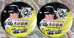 2025年9月5日　阪神タイガース　イチオシ缶バッジ　3 大山悠輔　2個セット