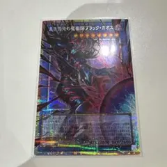 当選通知書付き】真紅眼の黒竜 プリズマ 未開封 - メルカリ