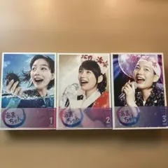 あまちゃん 完全版 DVD BOX 1 2 3 全巻セット