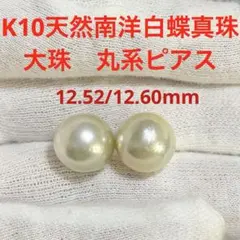 本真珠南洋白蝶真珠 茶金9.34㍉直結s925ピアスBL1038 - メルカリ