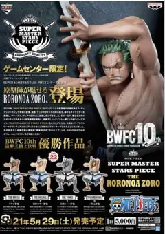 ワンピース SUPER MASTER STARS PIECE ロロノア・ゾロ