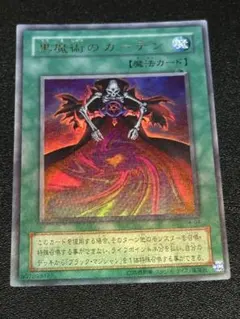遊戯王OCG 黒魔術のカーテン P4-04 - メルカリ