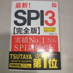 spi3 資格