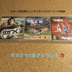 PS3ソフト　サカつく プロサッカークラブをつくろう!＋スポーツ系3本セット