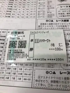 パドマーワト・アラジンバローズ・デルマソトガケ現地単勝馬券(おまけ付き)