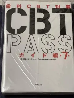 2025年最新】cbt passの人気アイテム - メルカリ