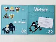 GrapeSEED Unit 32 My Piano Writer 2冊セットのサムネイル