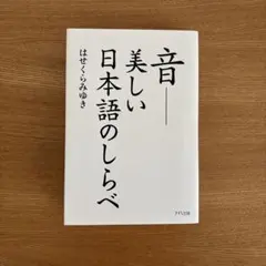音・美しい日本語の調べのサムネイル