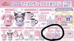 マイメロクロミ一番くじ フリル付きトート