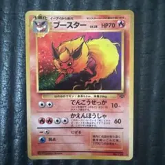 ♦︎ 【旧裏面・超希少Wうずまきホロ】 ブースター キラ ポケモンジャングル ♦︎ 【旧裏面・超希少Wうずまきホロ】 ブースター キラ ポケモン