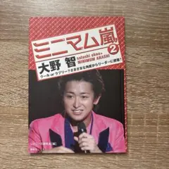 2025年最新】大野智本の人気アイテム - メルカリ