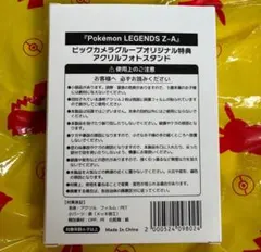ポケモンレジェンズza アクリル
