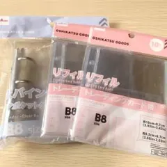 【ダイソー】B8 3穴バインダー リフィル 3個セット トレカ収納・シール帳