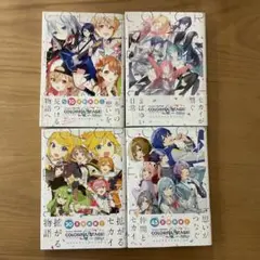 プロセカコミックアンソロジー　全4巻　漫画