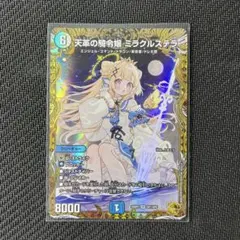 2026年最新】天革の騎令嬢 ミラクルステラ 金トレジャーの人気アイテム