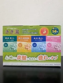 【新品】きき湯　4タイプ　58包のサムネイル