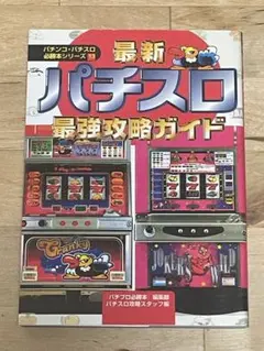 2026年最新】パチスロ必勝本シリーズの人気アイテム - メルカリ