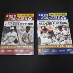 2026年最新】夏の甲子園 不滅の名勝負の人気アイテム - メルカリ