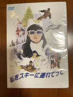 私をスキーに連れてって('87フジテレビジョン/小学館)