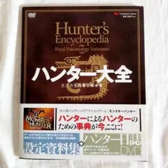 2025年最新】ハンター大全の人気アイテム - メルカリ