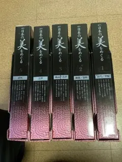日本の美をめぐる 全5巻セット - メルカリ