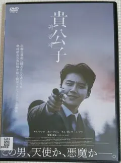 貴公子