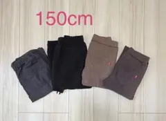 150cm ズボン 4点セット　おまとめ