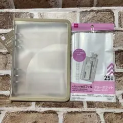 6リングファイル A5サイズ ジッパー付ベージュ　6リング用リフィル　2点セット