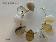 モンタナモスアゲート ペアシェイプカットビーズ【g-86】