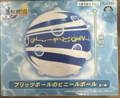 【新品未開封箱有り】ファイナルファンタジーX ブリッツボール ビニールボール