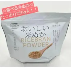 Rice LABO 玄米効果 おいしい米ぬか 250g　食べる米ぬかのサムネイル