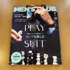 MEN’SCLUB(メンズクラブ) 2023年4月号