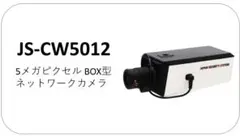 BOX型ネットワークカメラ JS-CW5012 本体 6台セット レンズ5個付