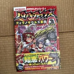 暴竜ティラノ・バッキー 恐竜博2011 3枚 バトルスピリッツ - メルカリ