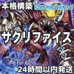 D4-20 サクリファイス 本格構築 構築済みデッキ 24のサムネイル