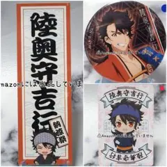 【刀剣乱舞】陸奥守吉行 グッズセット