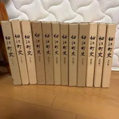 2026年最新】町史の人気アイテム - メルカリ