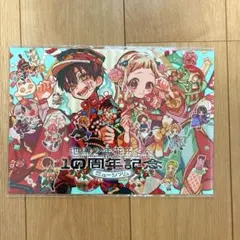 地縛少年花子くん あいだいろ 5巻 有隣堂特典 イラストカード ポスト