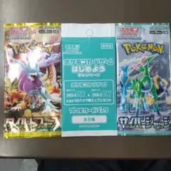 ポケモンカードパック 3種セット