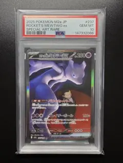 ポケモンカード　ロケット団のミュウツーex sar PSA10
