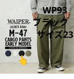 2026年最新】waiper m47の人気アイテム - メルカリ