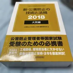 2026年最新】公害防止の技術と法規の人気アイテム - メルカリ