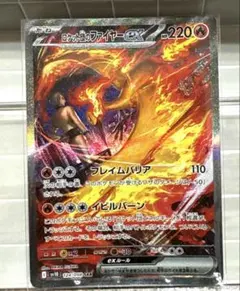 ロケット団のファイヤーex SAR スカーレット&バイオレット 拡張パック