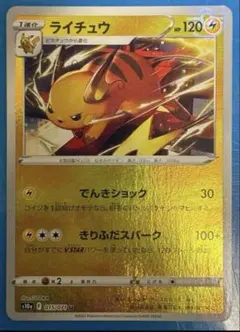 ポケモンカード【ライチュウ】GXバトルブースト ミラー - メルカリ