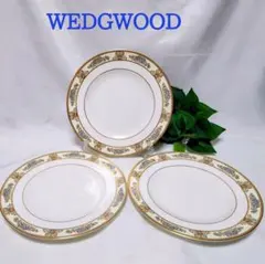 WEDGWOOD　《クリブデン　20.5cmプレート》3枚セット