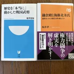 【二冊】真正推動歷史的戰國武將、鎌倉殿與執權北條氏