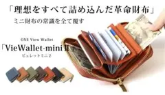 新品未開封　お札を折らない 栃木レザーミニ財布 チョコ
