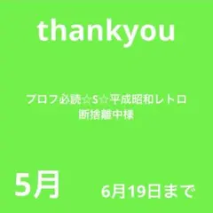 プロフ必読 ³˙)❥❥❥プロフ必読様 専用ページ♡ - メルカリ