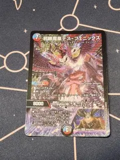 24時間以内・追跡あり】邪眼魔凰デス・フェニックス - メルカリ