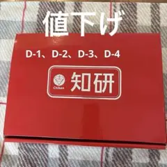 2026年最新】知研ボックスの人気アイテム - メルカリ